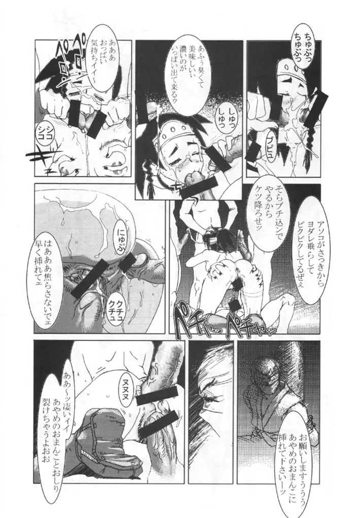 KUNOICHI JAPAN Page.51