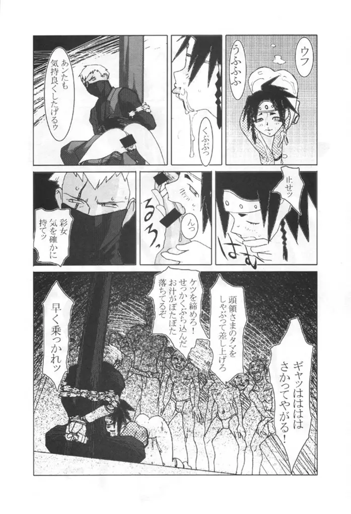 KUNOICHI JAPAN Page.54