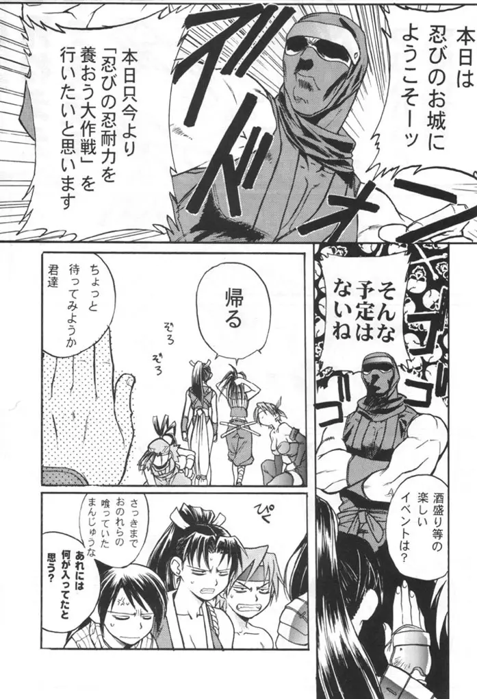 KUNOICHI JAPAN Page.6