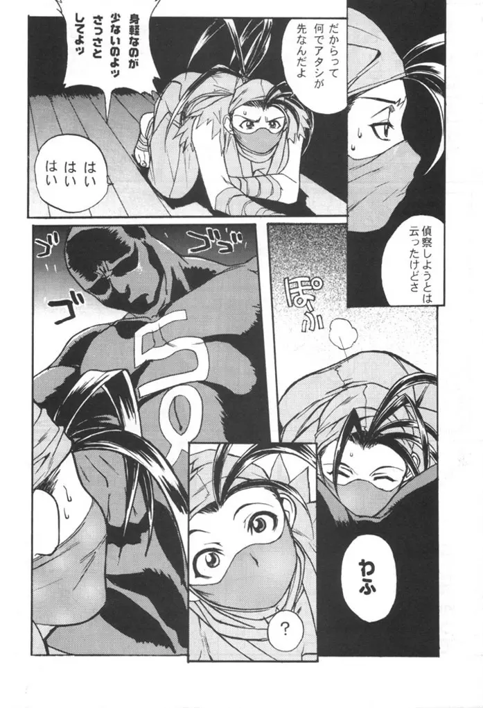 KUNOICHI JAPAN Page.9