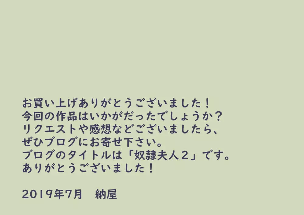 [納屋] 女教師ボンデージ監禁飼育(1)誘拐調教編 Page.50