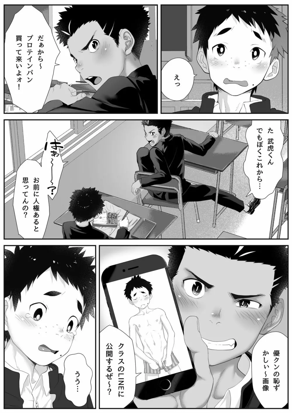 オスガキジム Page.5