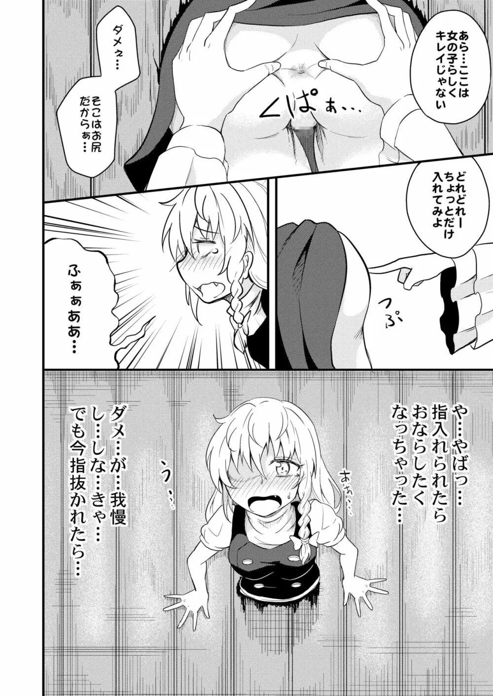 魔理沙ちゃん危機一髪 Page.10