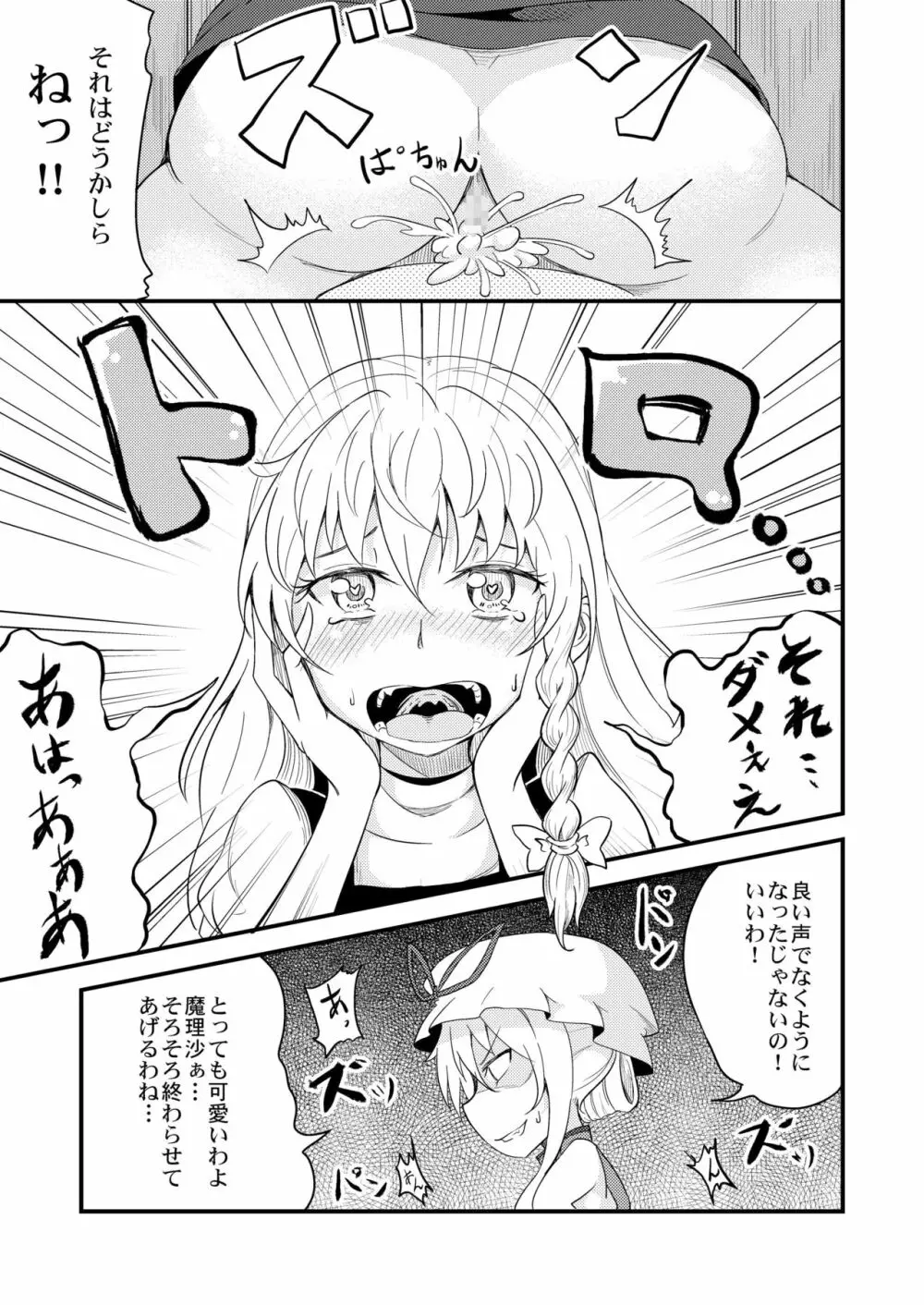 魔理沙ちゃん危機一髪 Page.15