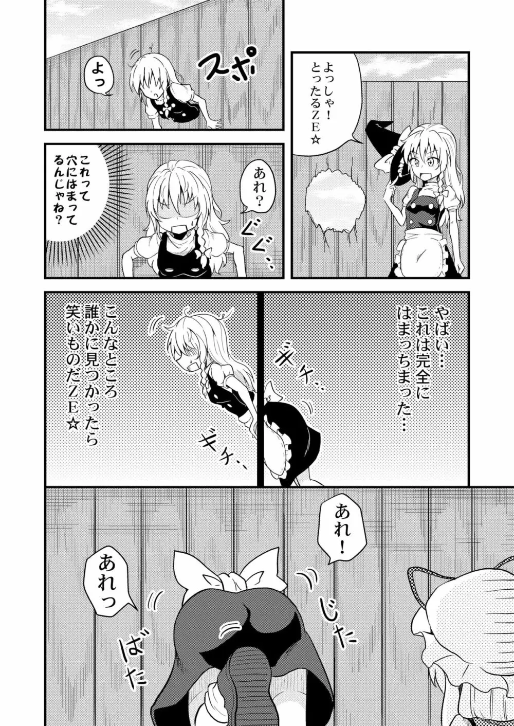 魔理沙ちゃん危機一髪 Page.6