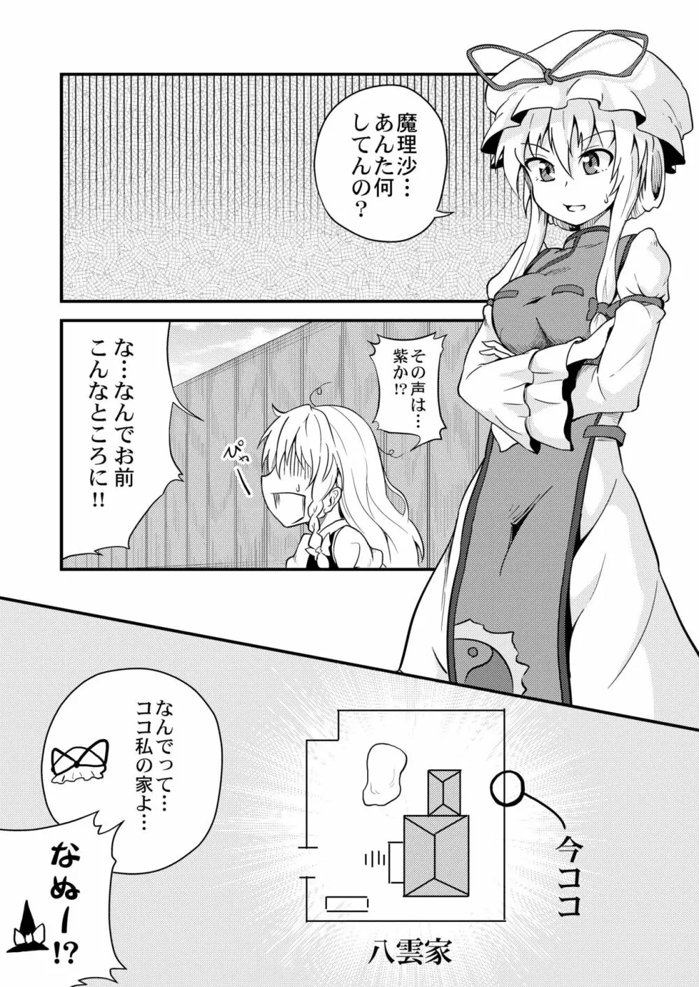 魔理沙ちゃん危機一髪 Page.7