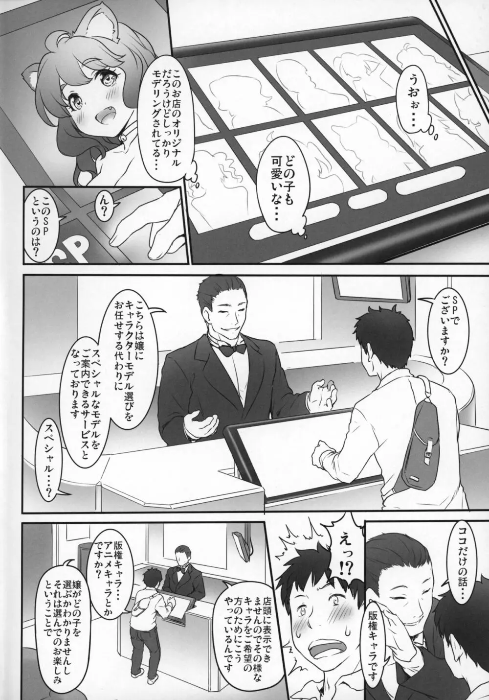 電脳愛ランド Page.3