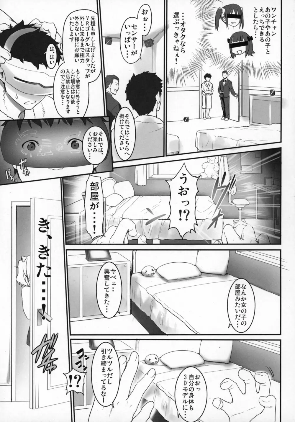 電脳愛ランド Page.4