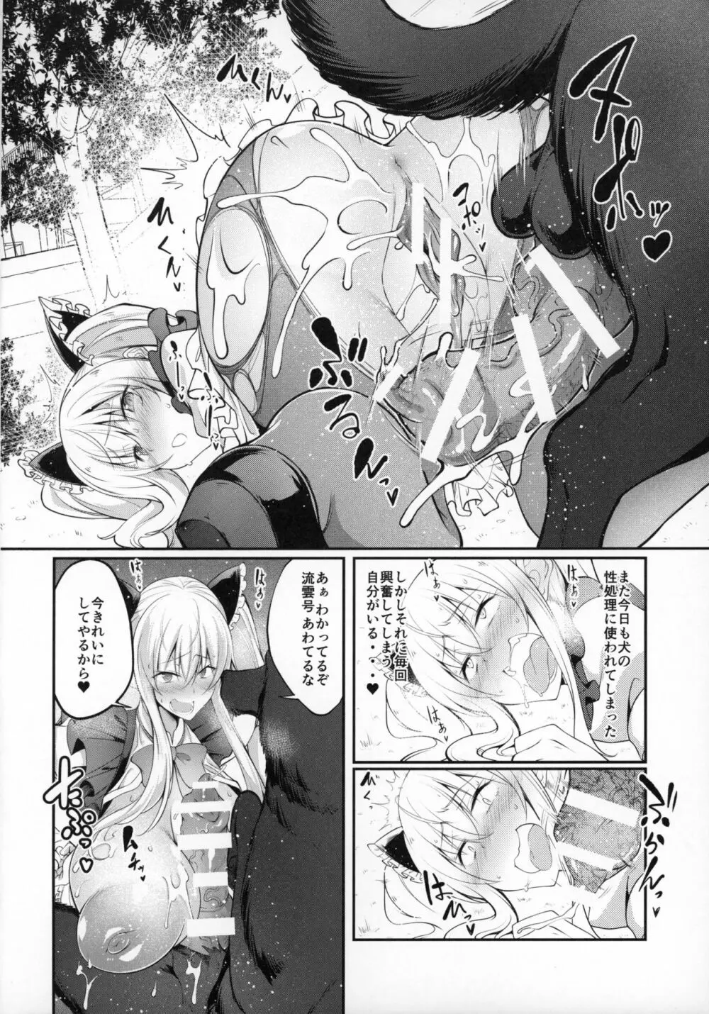 隣りの犬メイドがエロすぎる! Page.5