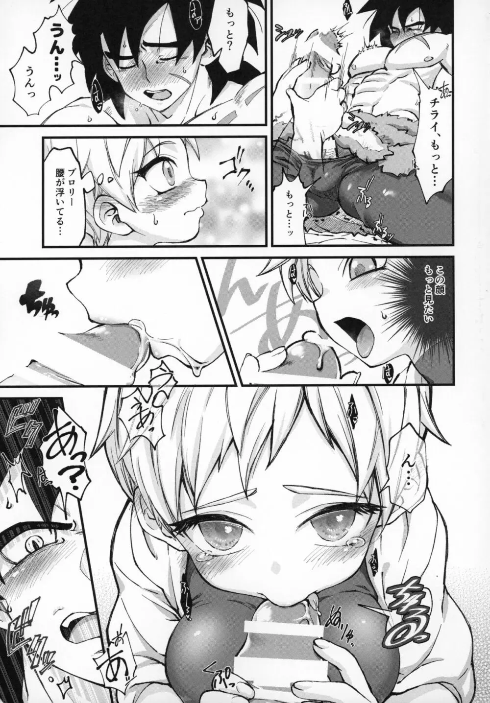 ほかのダレにもナイショだぞ? Page.12