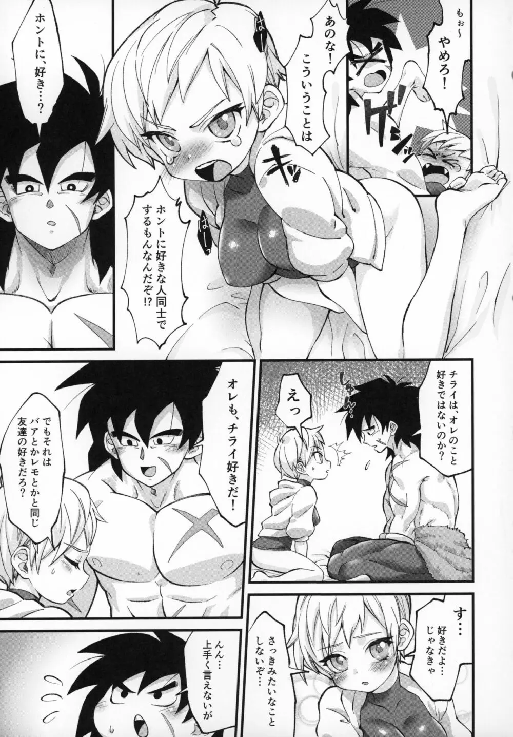 ほかのダレにもナイショだぞ? Page.18