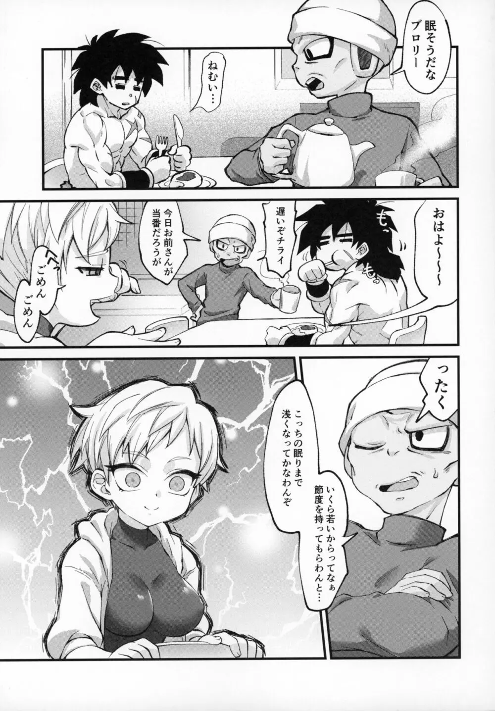 ほかのダレにもナイショだぞ? Page.34