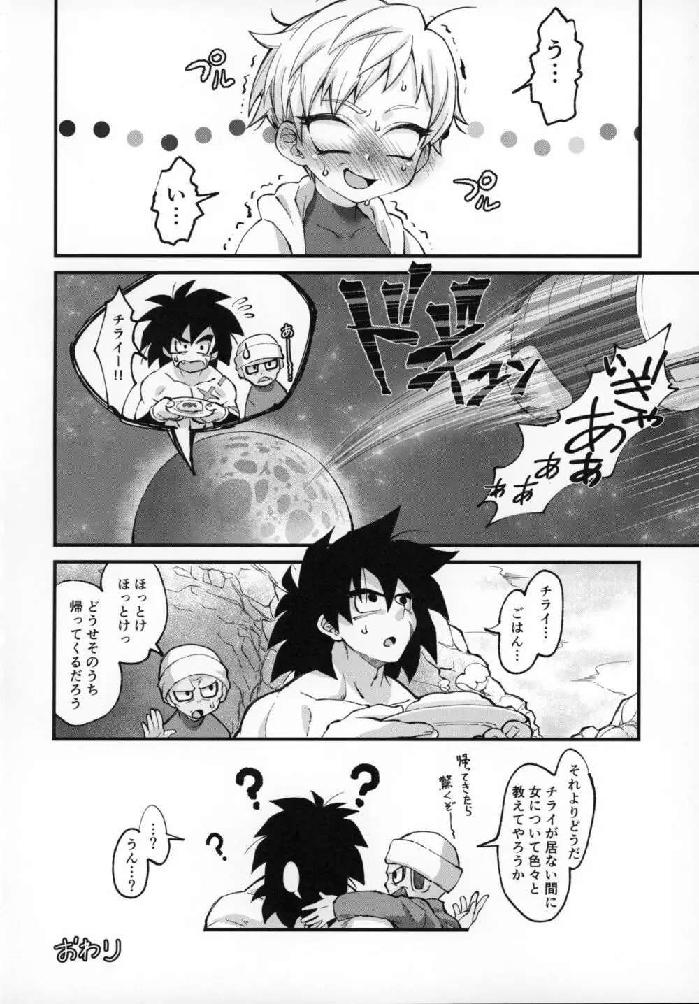 ほかのダレにもナイショだぞ? Page.35