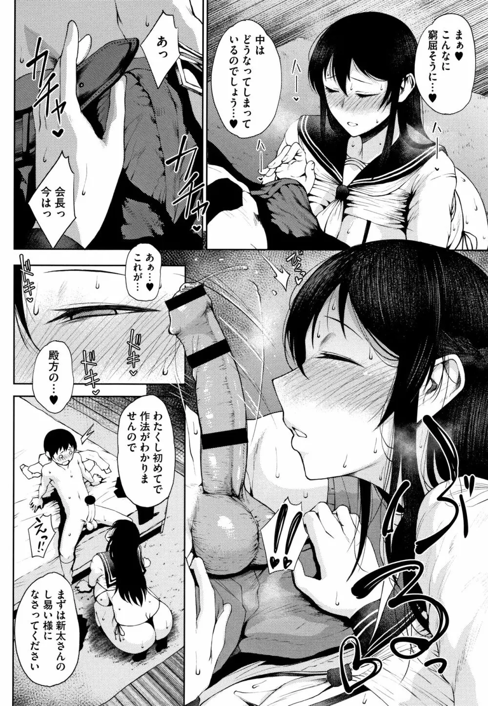 淫毛 Page.62