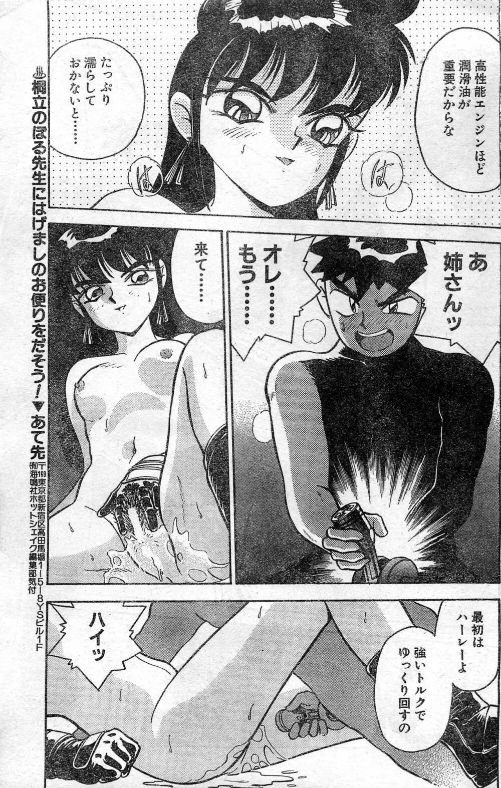 COMIC ホットシェイク キャンディータイム海賊版 1994年2月号増刊 Page.101