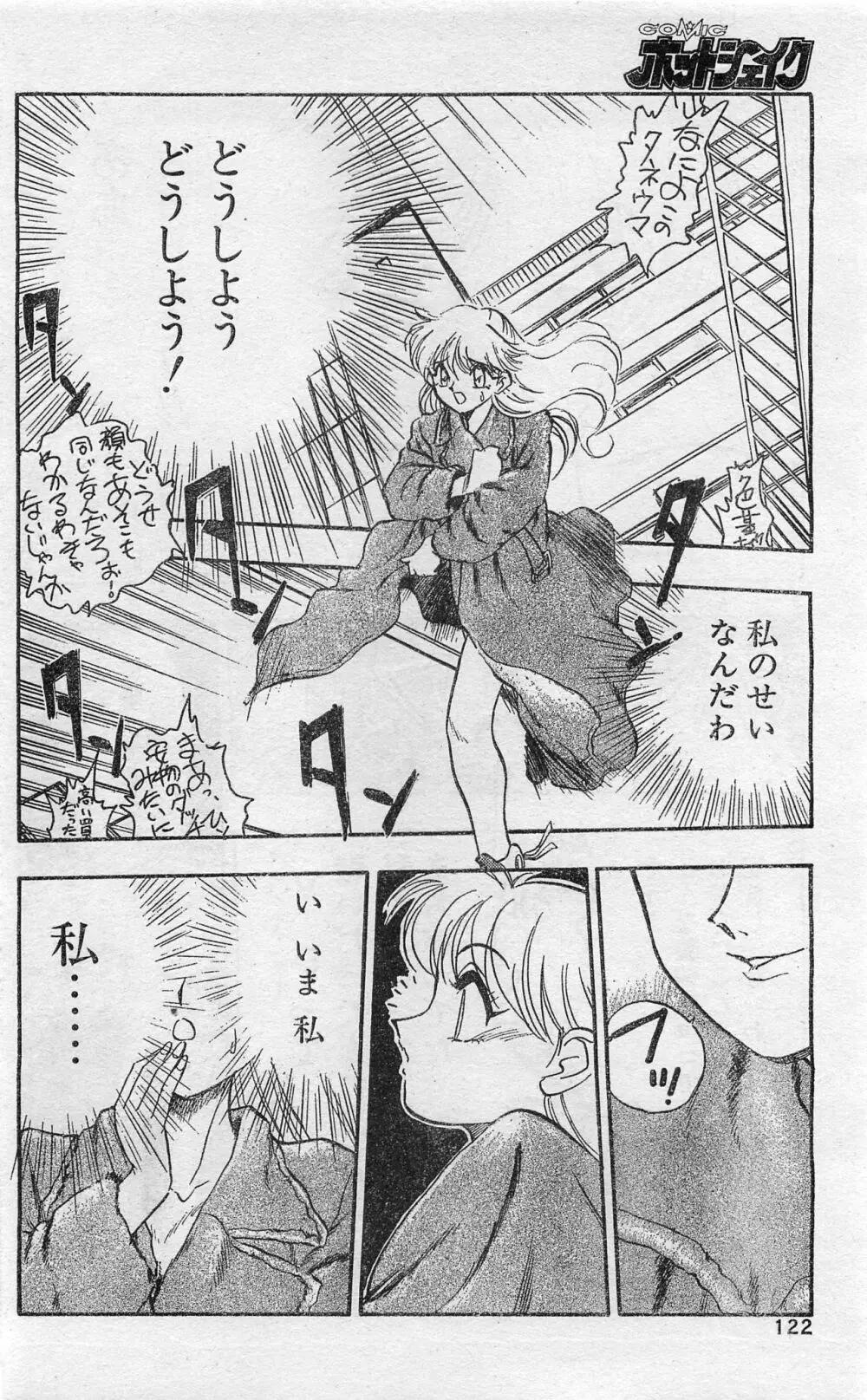 COMIC ホットシェイク キャンディータイム海賊版 1994年2月号増刊 Page.122