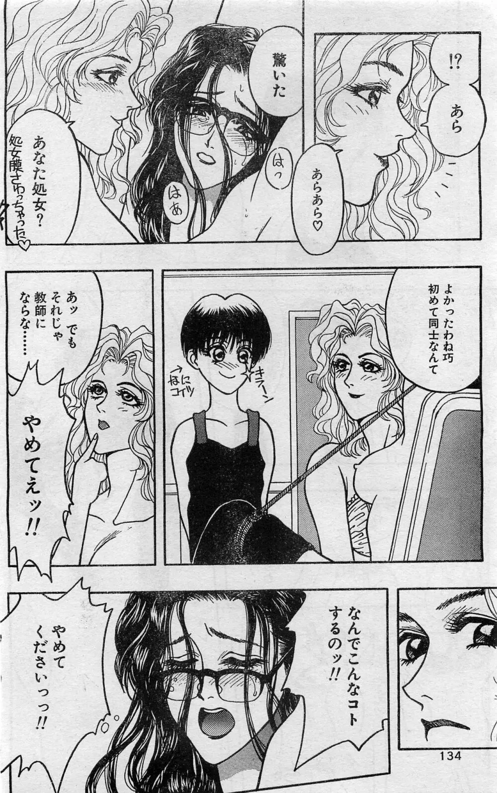 COMIC ホットシェイク キャンディータイム海賊版 1994年2月号増刊 Page.130