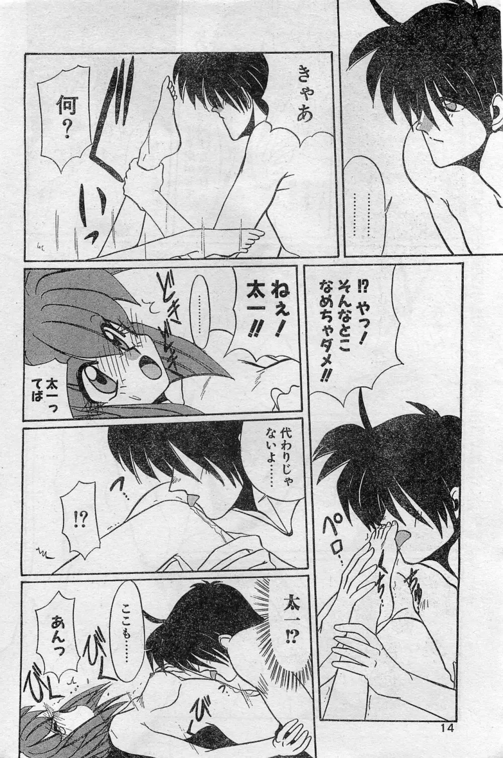 COMIC ホットシェイク キャンディータイム海賊版 1994年2月号増刊 Page.14