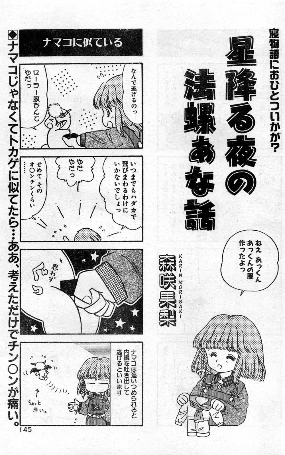 COMIC ホットシェイク キャンディータイム海賊版 1994年2月号増刊 Page.141