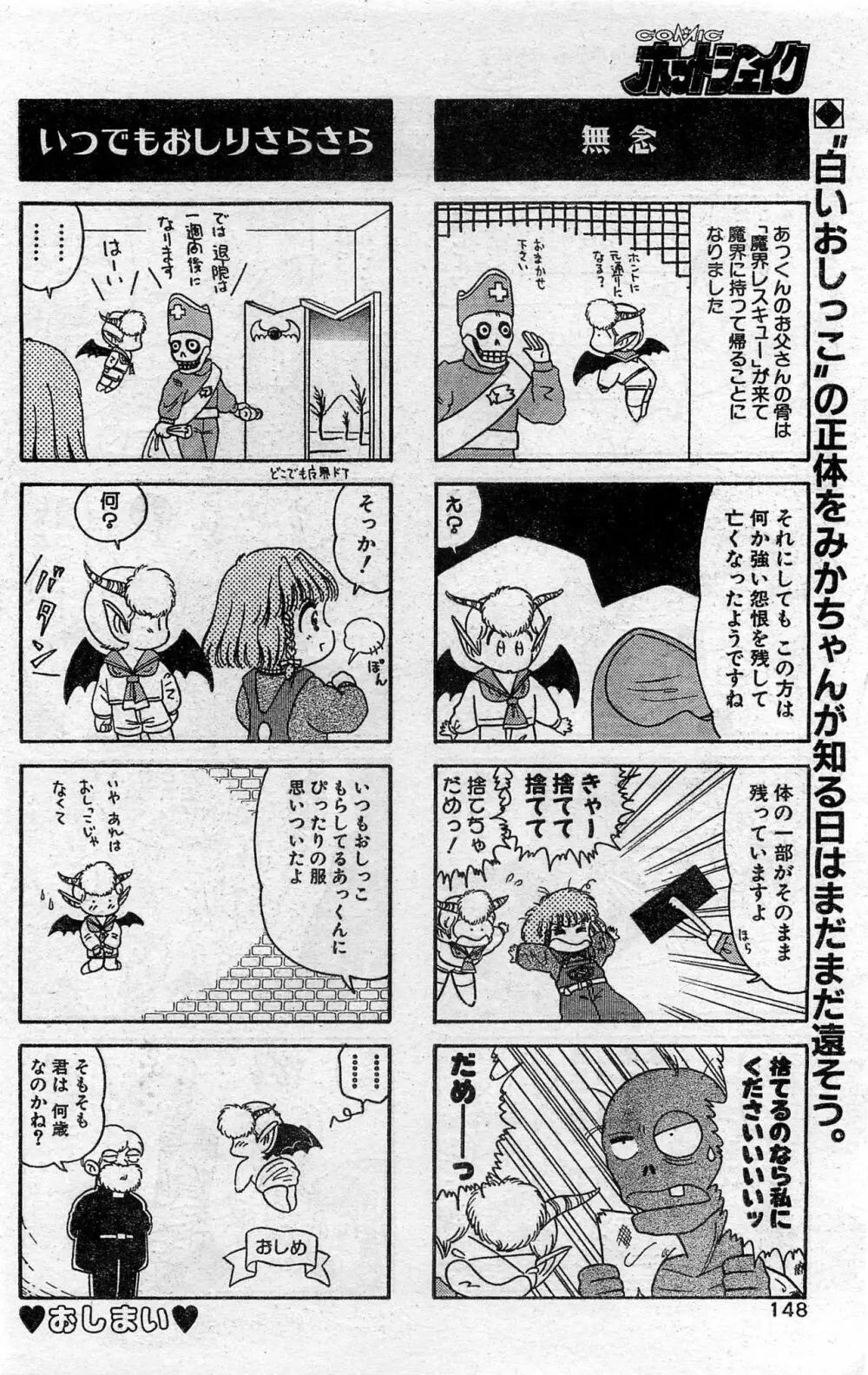 COMIC ホットシェイク キャンディータイム海賊版 1994年2月号増刊 Page.144