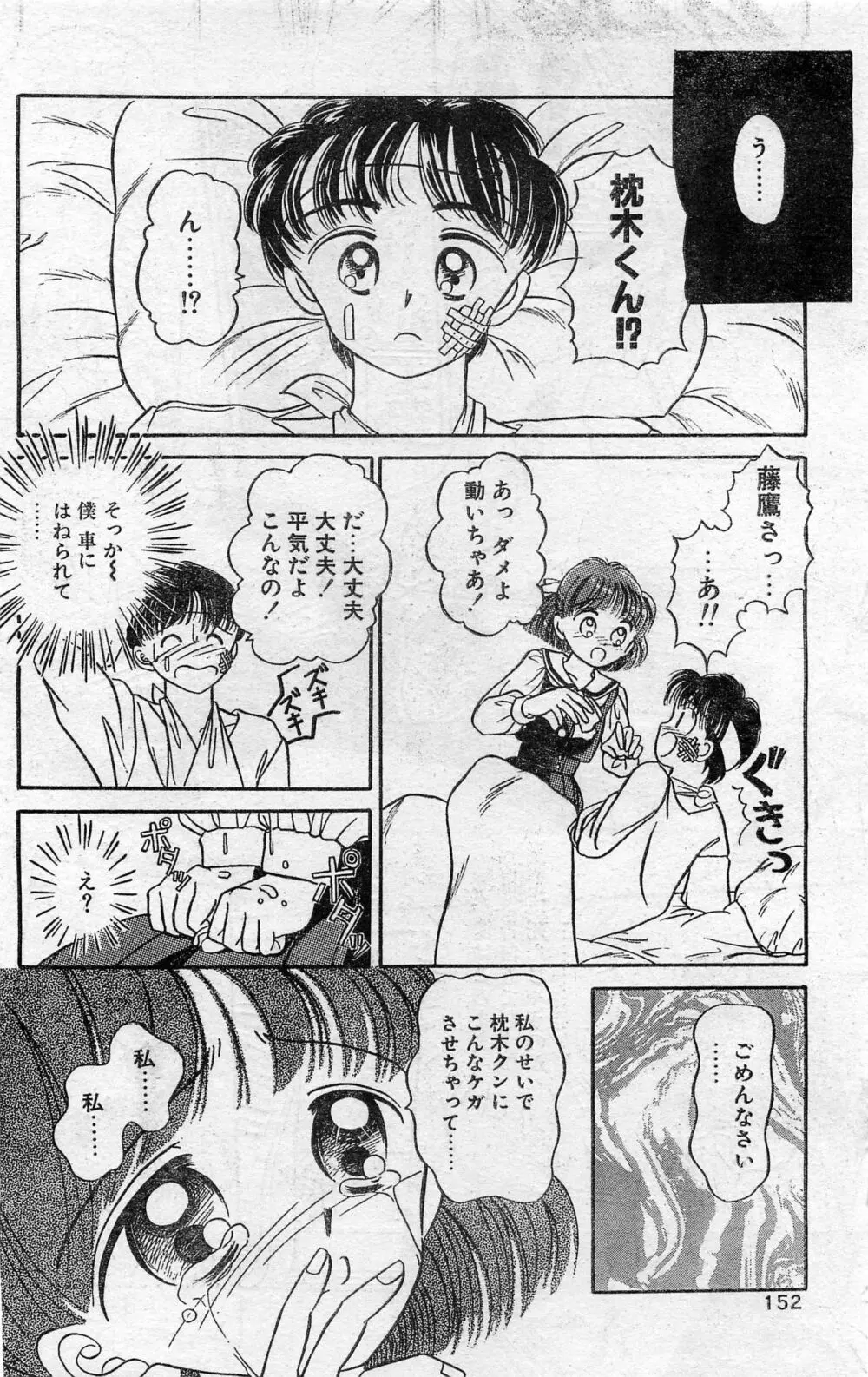 COMIC ホットシェイク キャンディータイム海賊版 1994年2月号増刊 Page.148