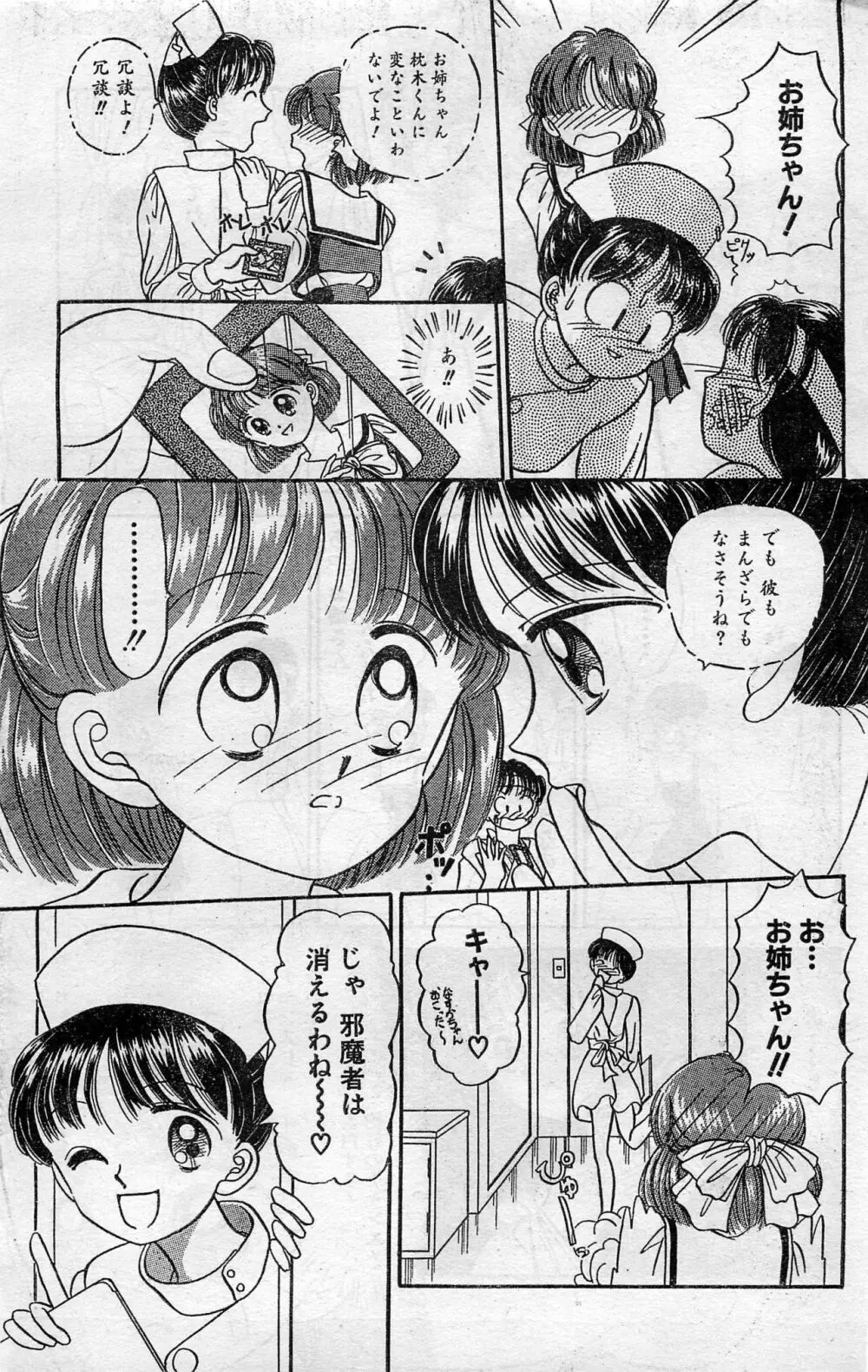 COMIC ホットシェイク キャンディータイム海賊版 1994年2月号増刊 Page.151