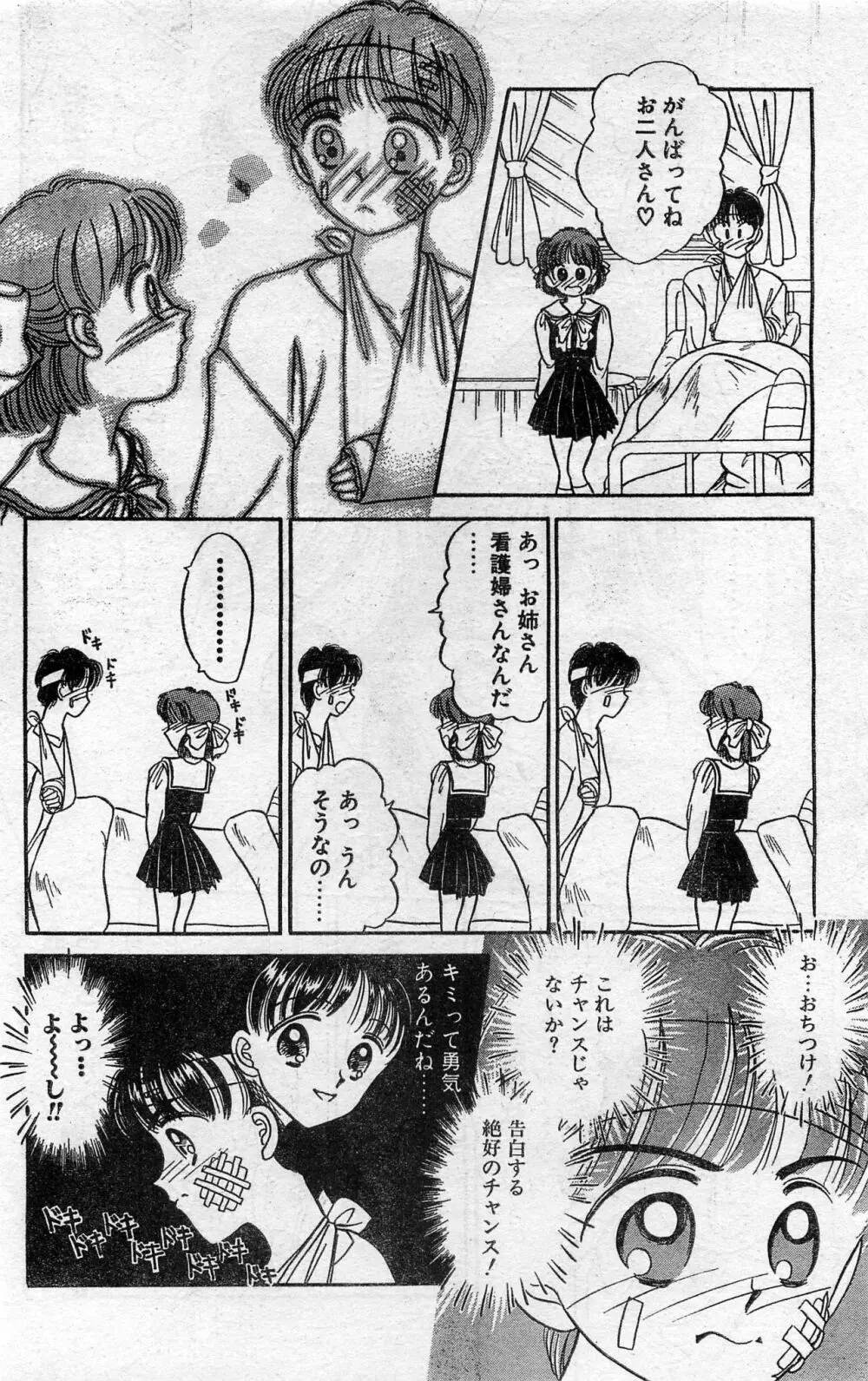 COMIC ホットシェイク キャンディータイム海賊版 1994年2月号増刊 Page.152