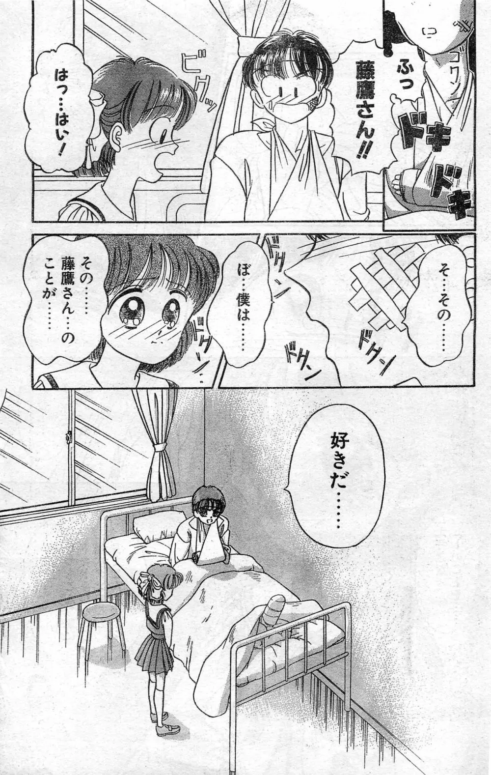 COMIC ホットシェイク キャンディータイム海賊版 1994年2月号増刊 Page.153