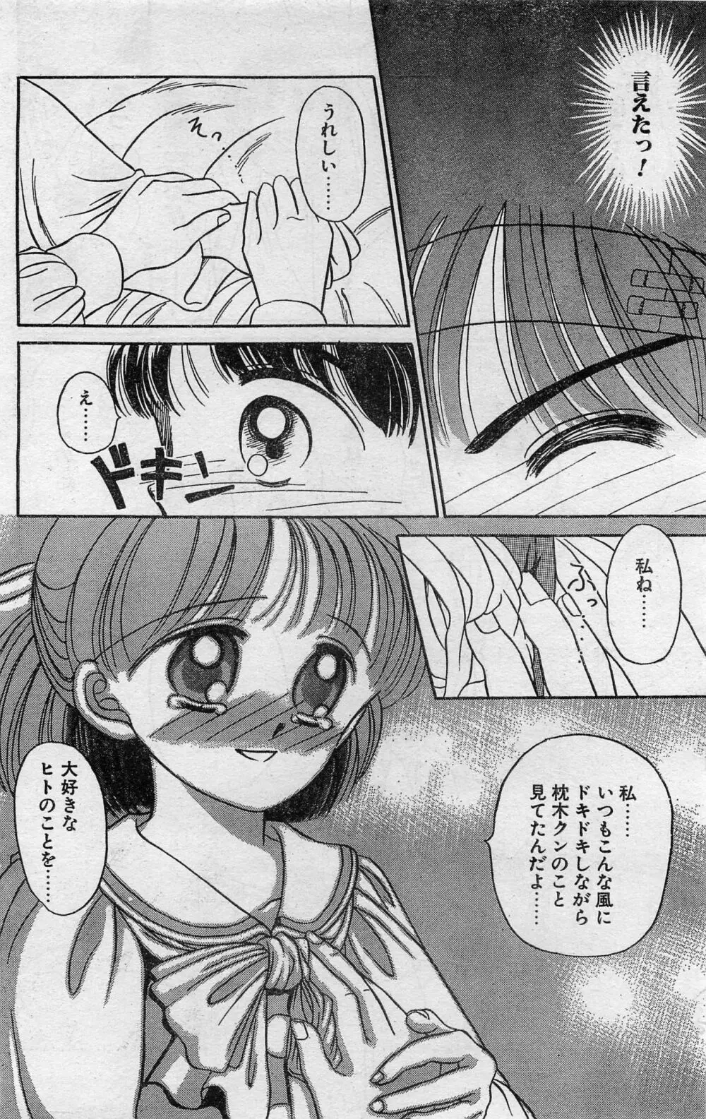 COMIC ホットシェイク キャンディータイム海賊版 1994年2月号増刊 Page.154