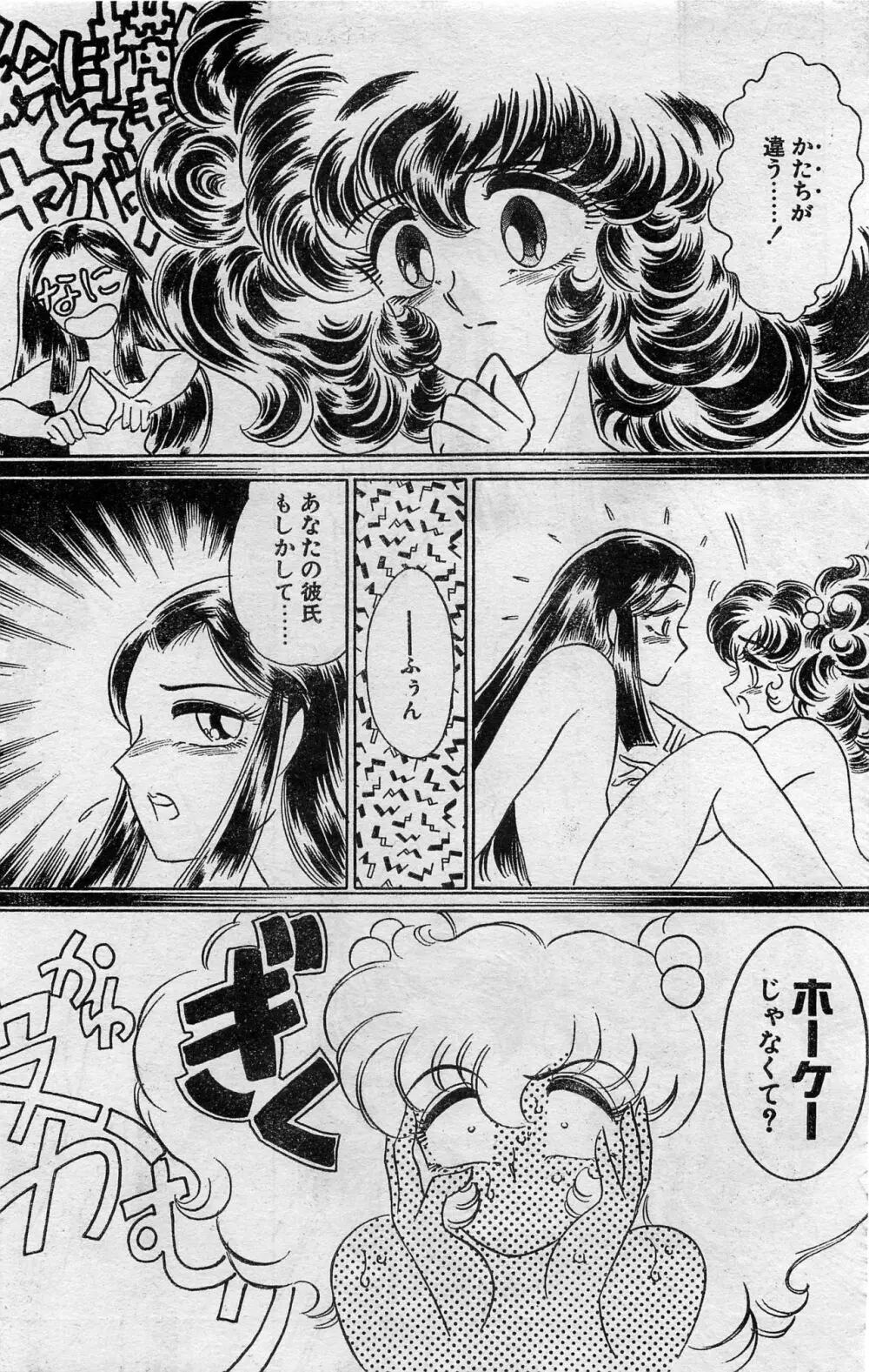 COMIC ホットシェイク キャンディータイム海賊版 1994年2月号増刊 Page.166