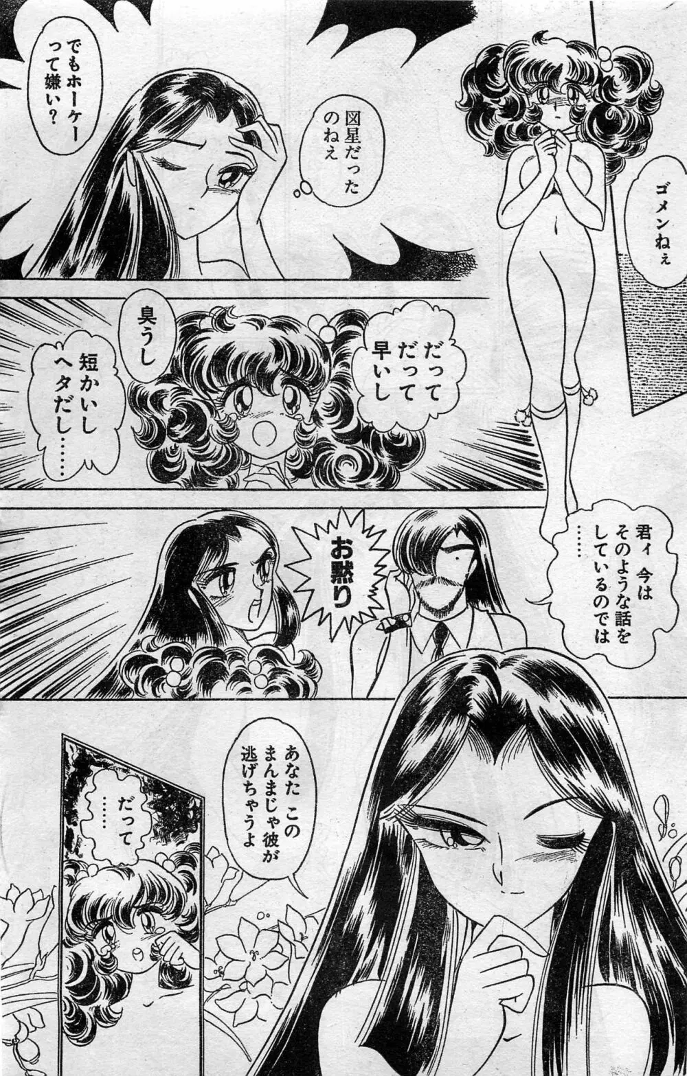 COMIC ホットシェイク キャンディータイム海賊版 1994年2月号増刊 Page.167