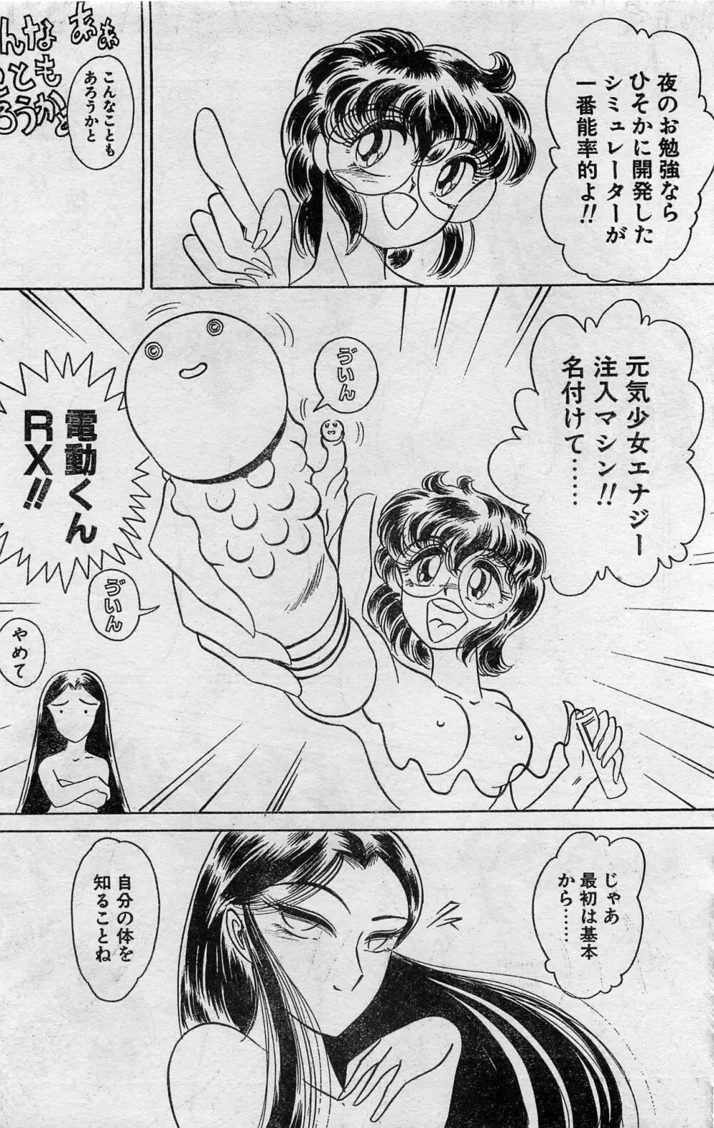 COMIC ホットシェイク キャンディータイム海賊版 1994年2月号増刊 Page.170