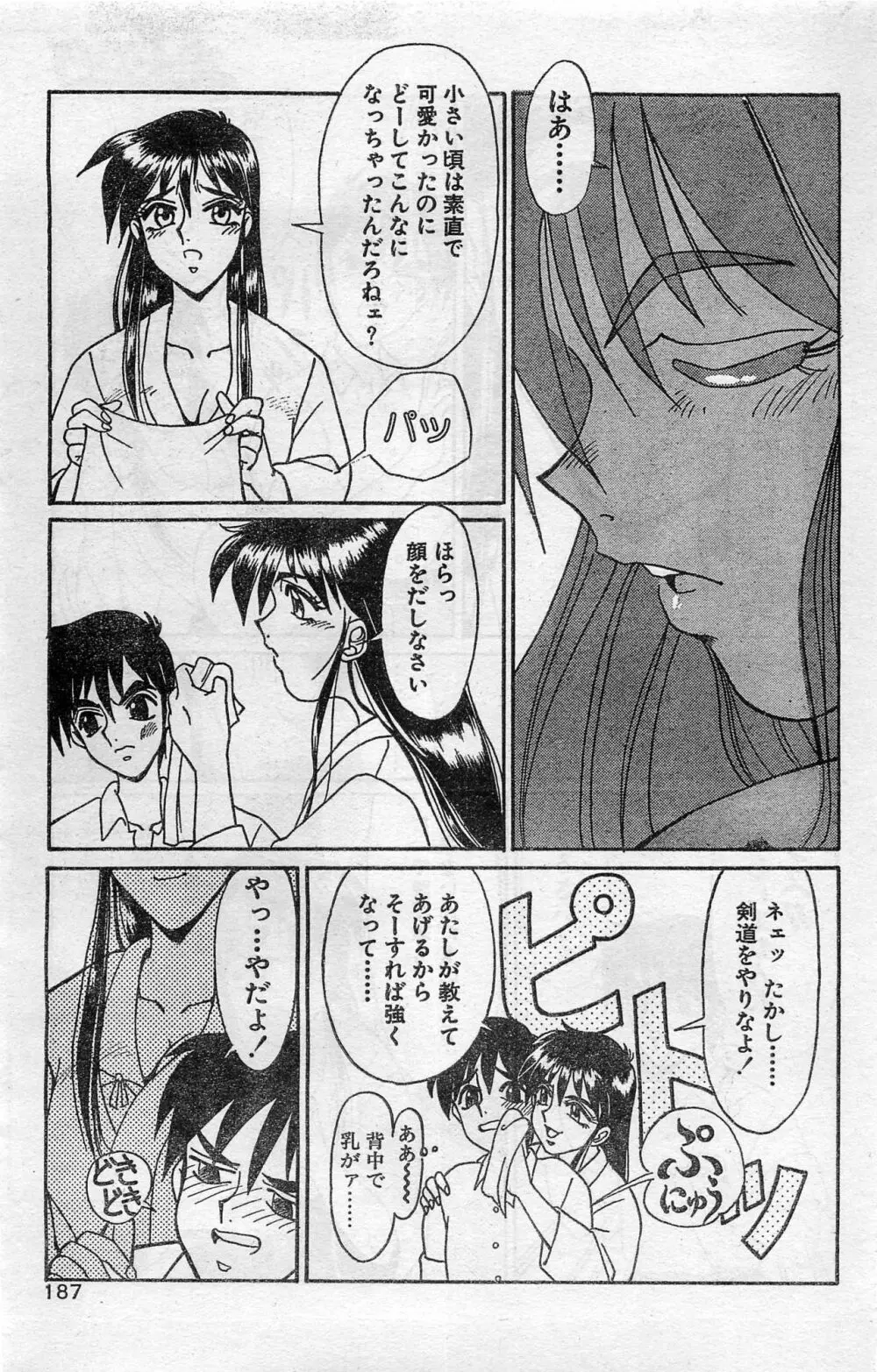 COMIC ホットシェイク キャンディータイム海賊版 1994年2月号増刊 Page.181