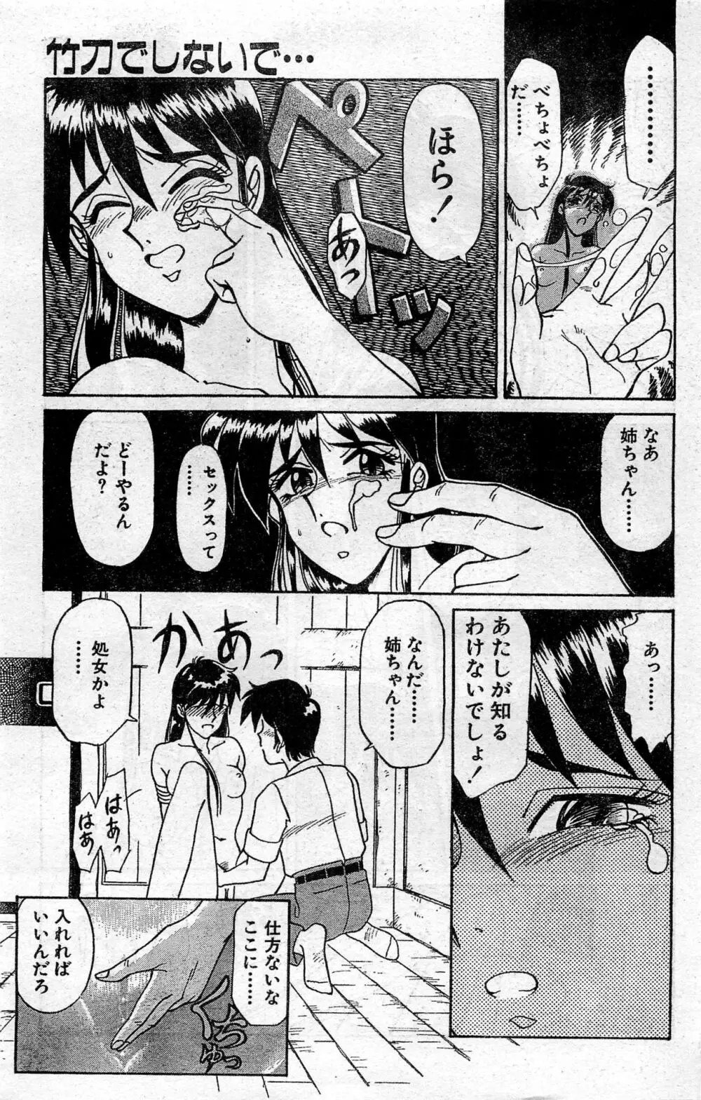 COMIC ホットシェイク キャンディータイム海賊版 1994年2月号増刊 Page.187