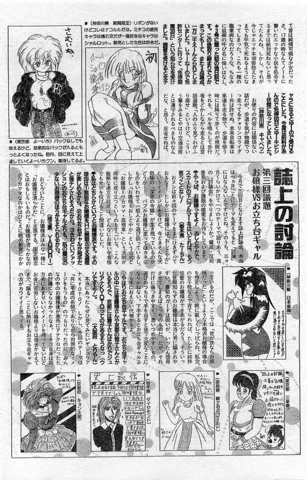 COMIC ホットシェイク キャンディータイム海賊版 1994年2月号増刊 Page.194