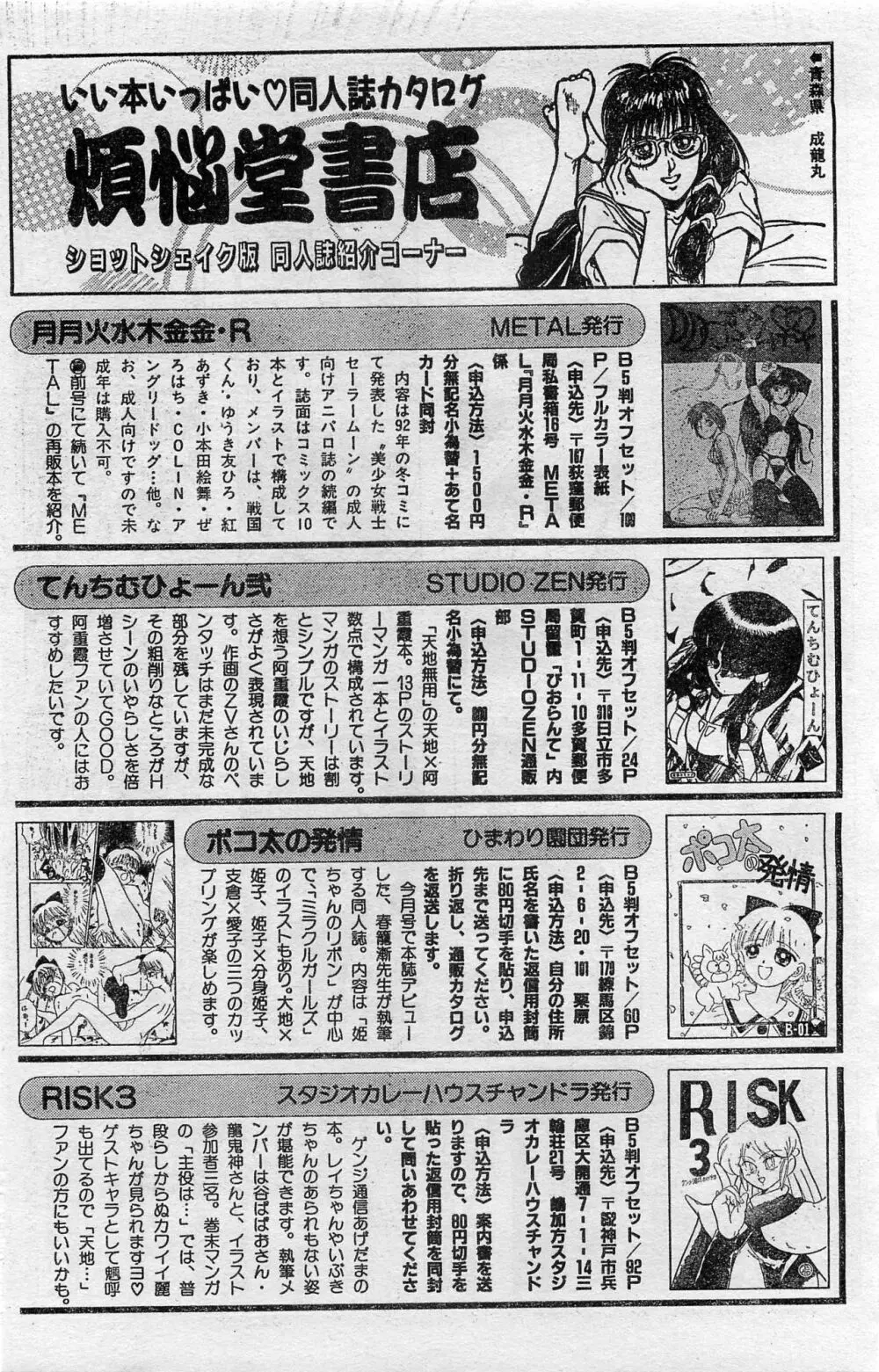 COMIC ホットシェイク キャンディータイム海賊版 1994年2月号増刊 Page.196