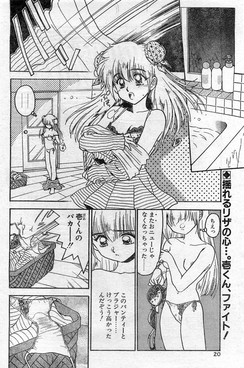 COMIC ホットシェイク キャンディータイム海賊版 1994年2月号増刊 Page.20