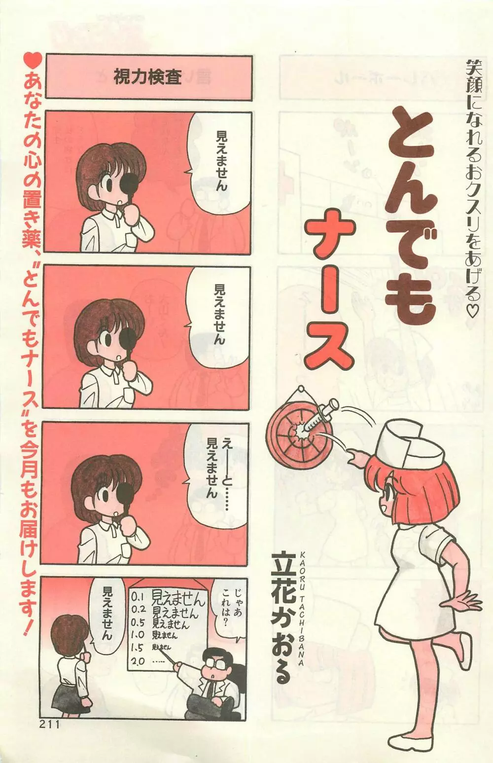 COMIC ホットシェイク キャンディータイム海賊版 1994年2月号増刊 Page.205