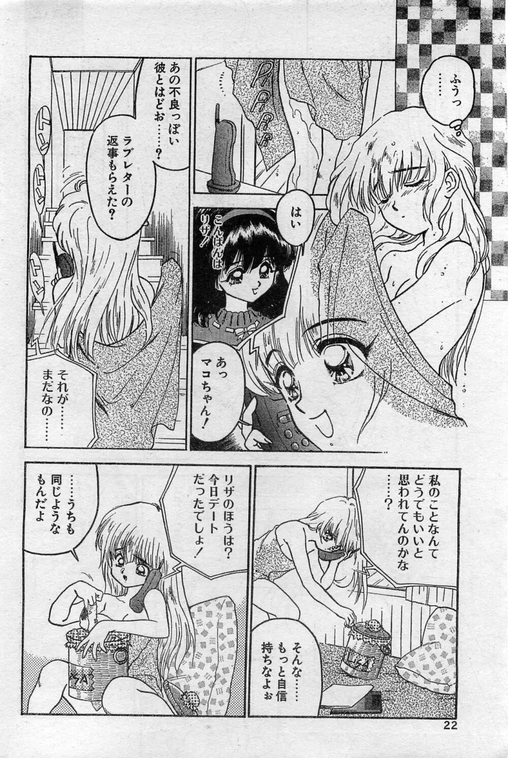 COMIC ホットシェイク キャンディータイム海賊版 1994年2月号増刊 Page.22