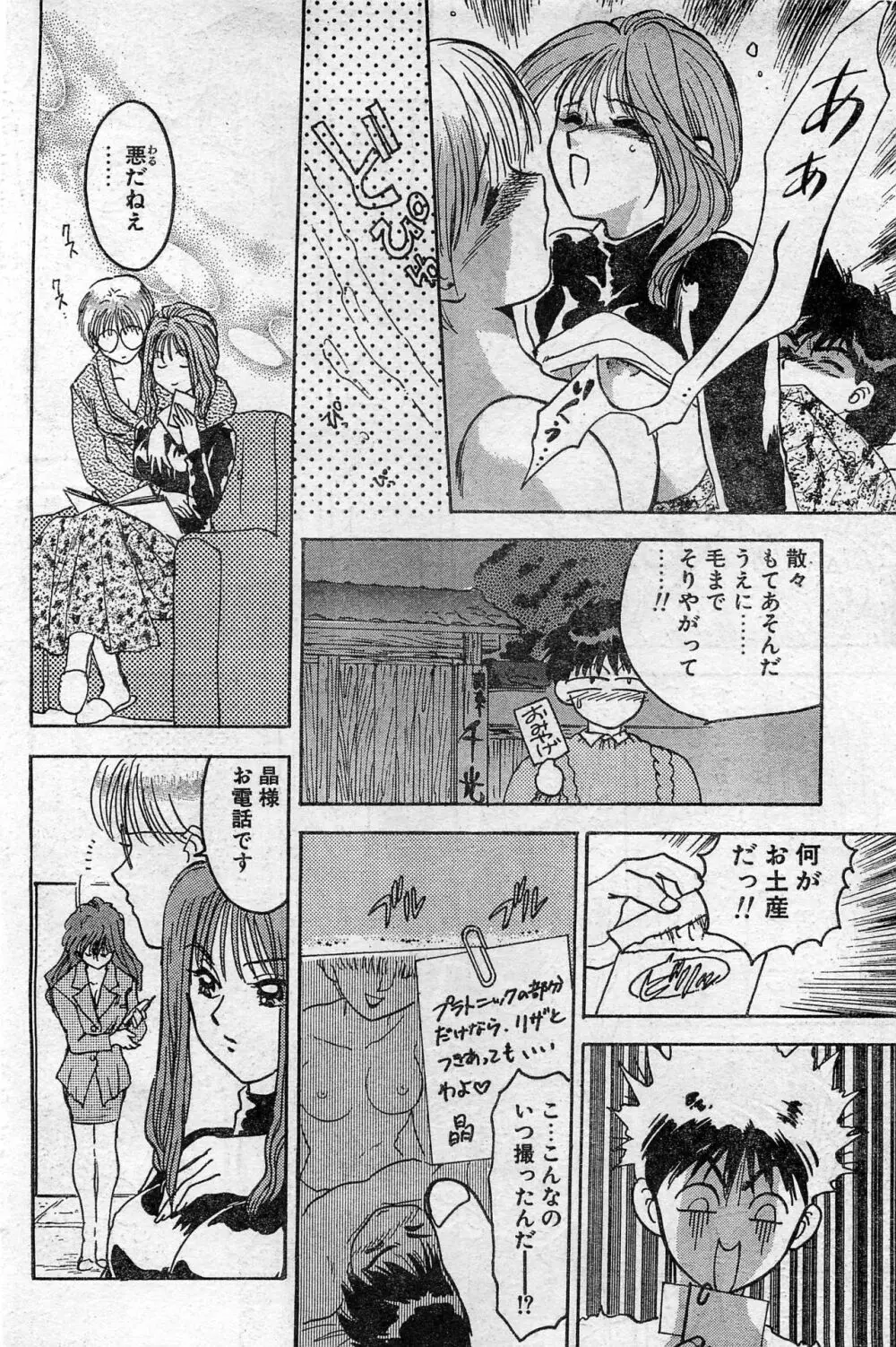 COMIC ホットシェイク キャンディータイム海賊版 1994年2月号増刊 Page.32