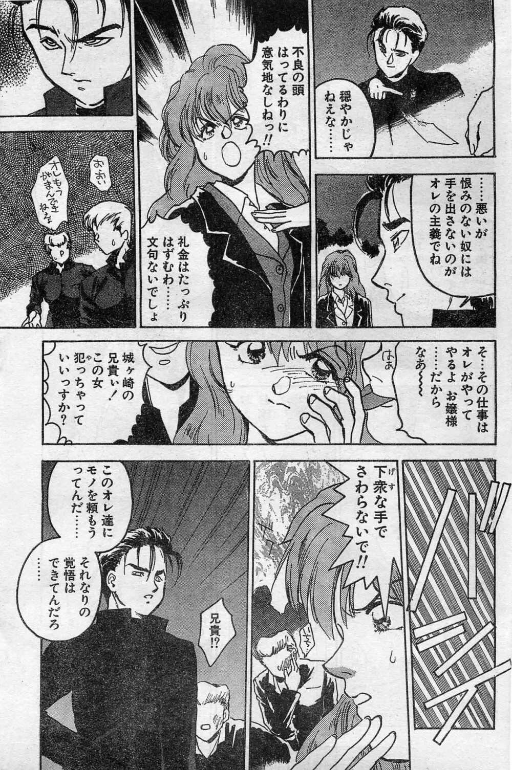 COMIC ホットシェイク キャンディータイム海賊版 1994年2月号増刊 Page.35