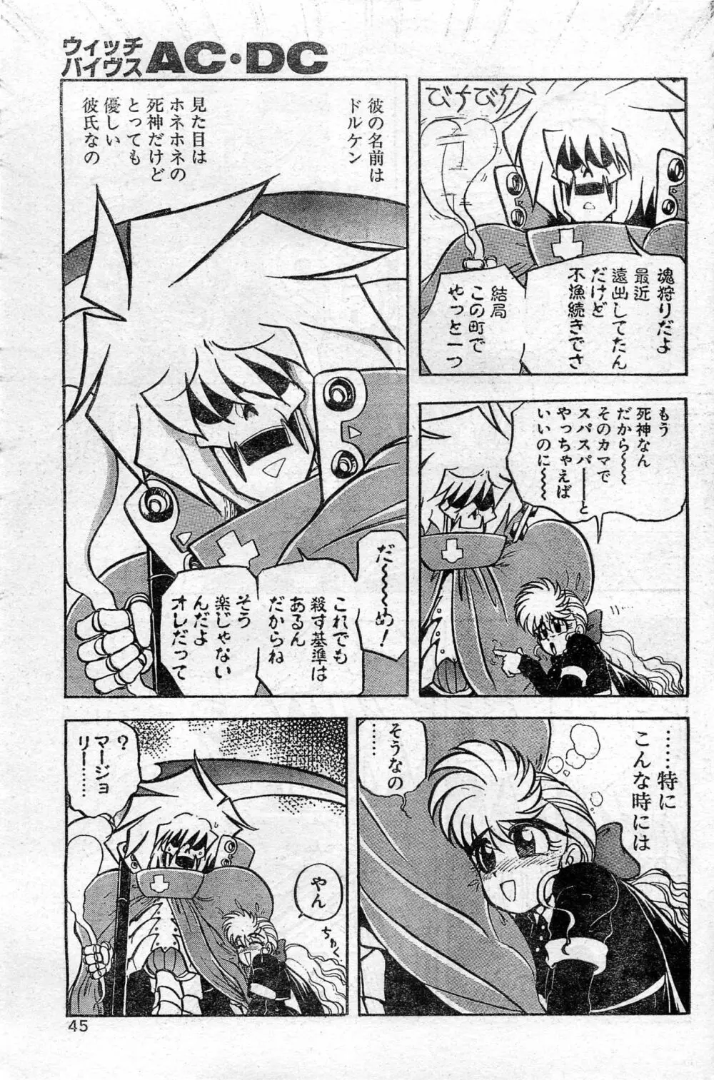 COMIC ホットシェイク キャンディータイム海賊版 1994年2月号増刊 Page.45