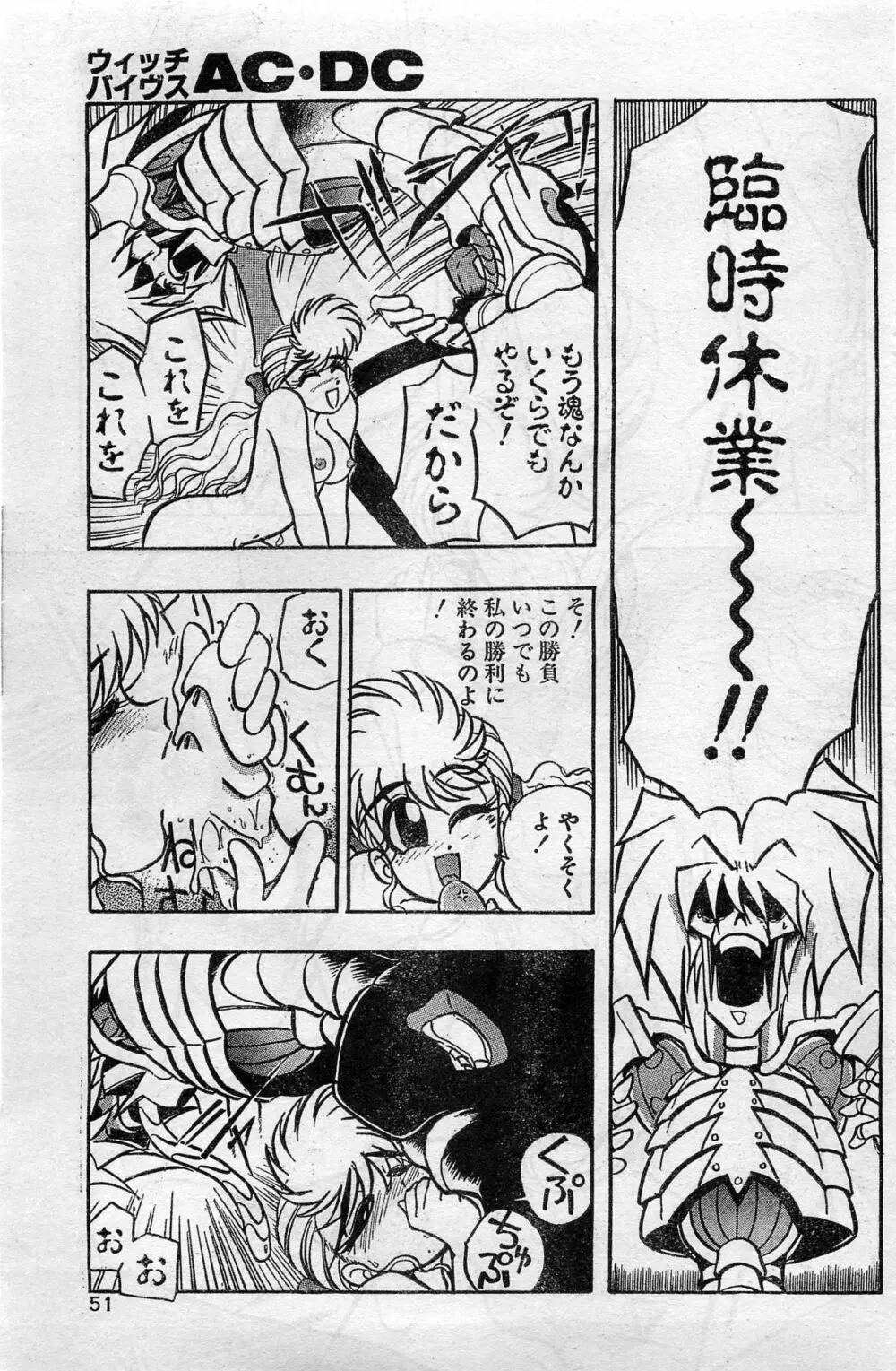 COMIC ホットシェイク キャンディータイム海賊版 1994年2月号増刊 Page.51