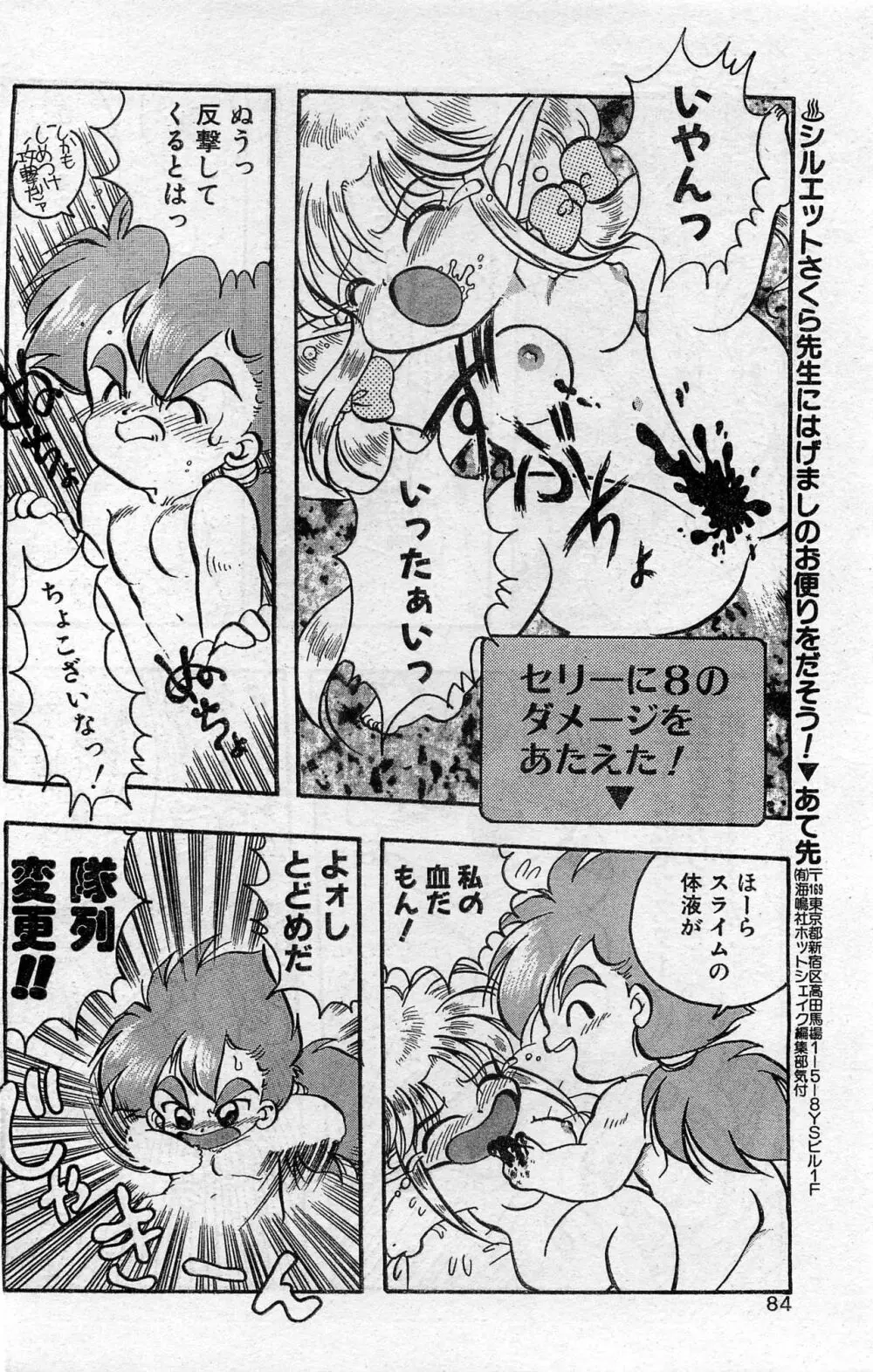 COMIC ホットシェイク キャンディータイム海賊版 1994年2月号増刊 Page.84