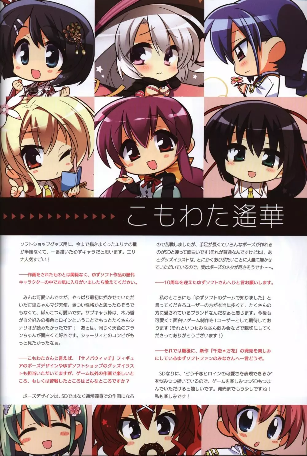 YUZUSOFT 10th Anniversary Book ゆずあに Page.130