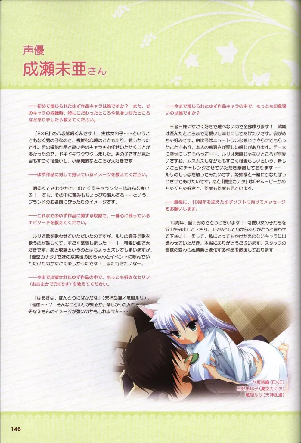 YUZUSOFT 10th Anniversary Book ゆずあに Page.147