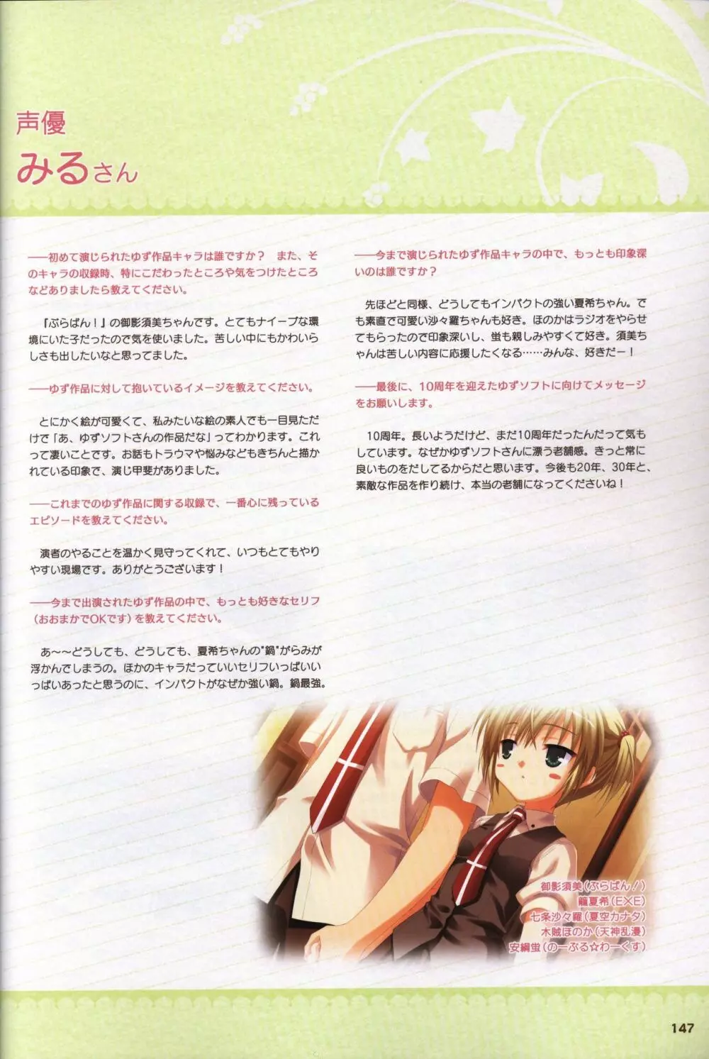 YUZUSOFT 10th Anniversary Book ゆずあに Page.148