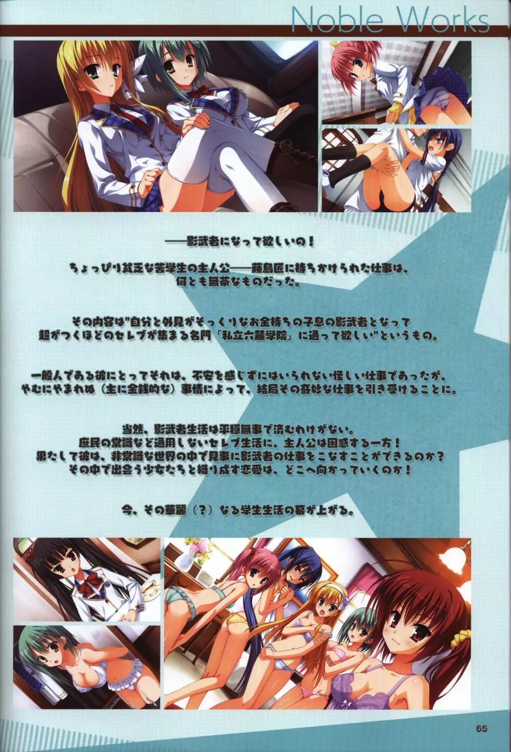 YUZUSOFT 10th Anniversary Book ゆずあに Page.66