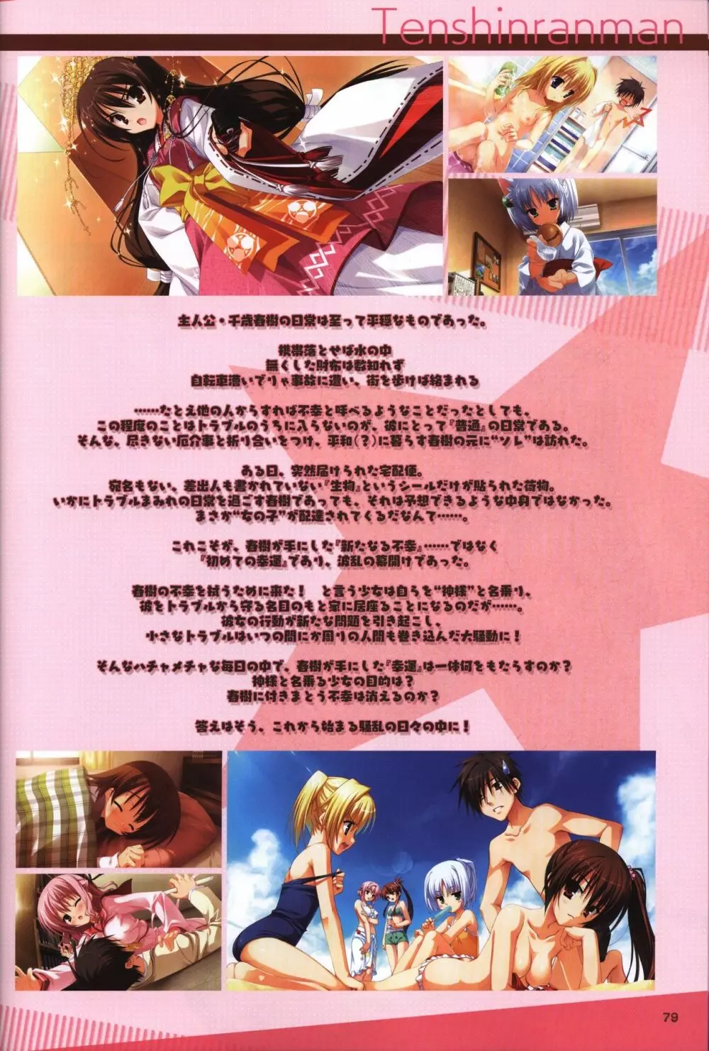 YUZUSOFT 10th Anniversary Book ゆずあに Page.80