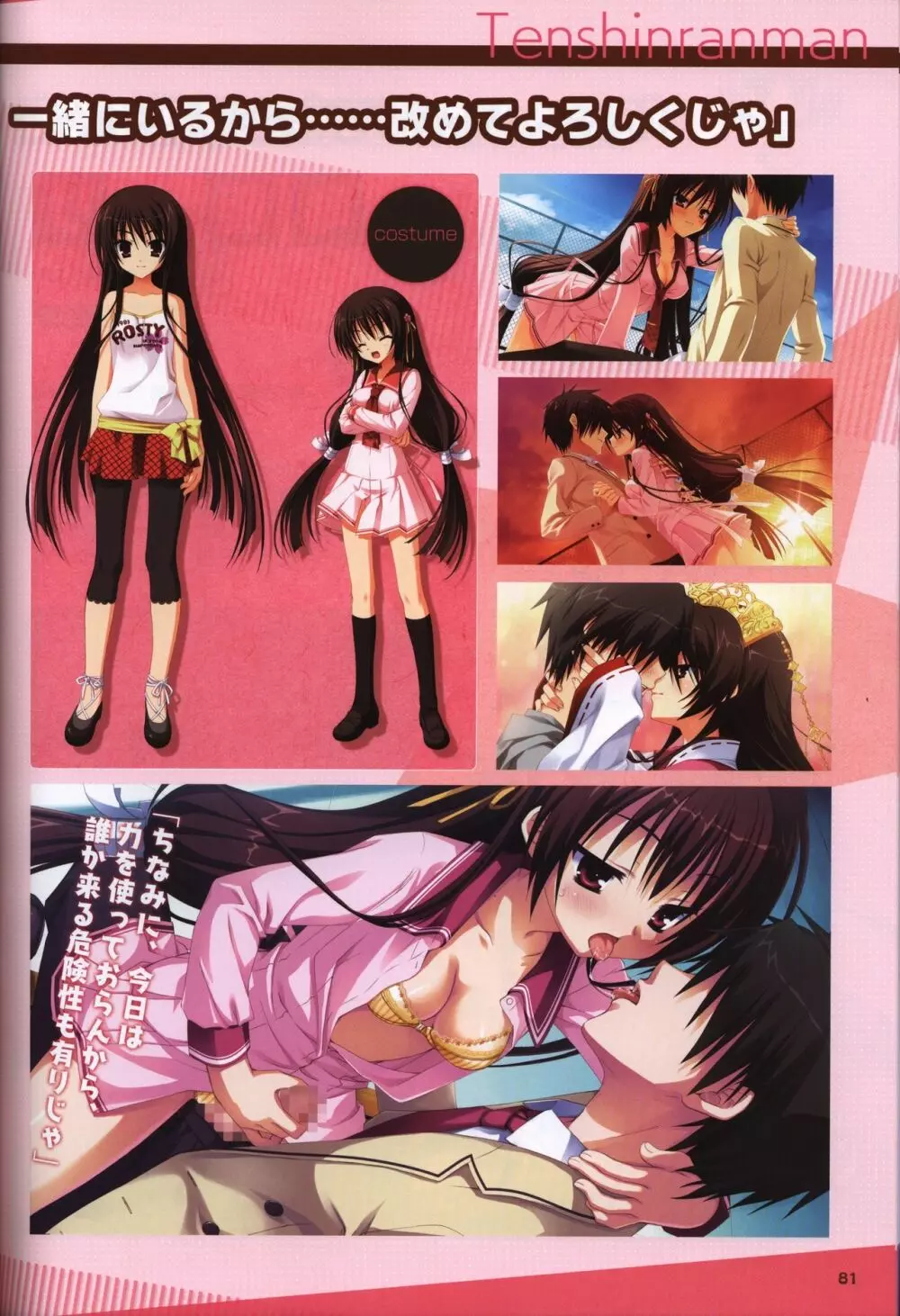 YUZUSOFT 10th Anniversary Book ゆずあに Page.82